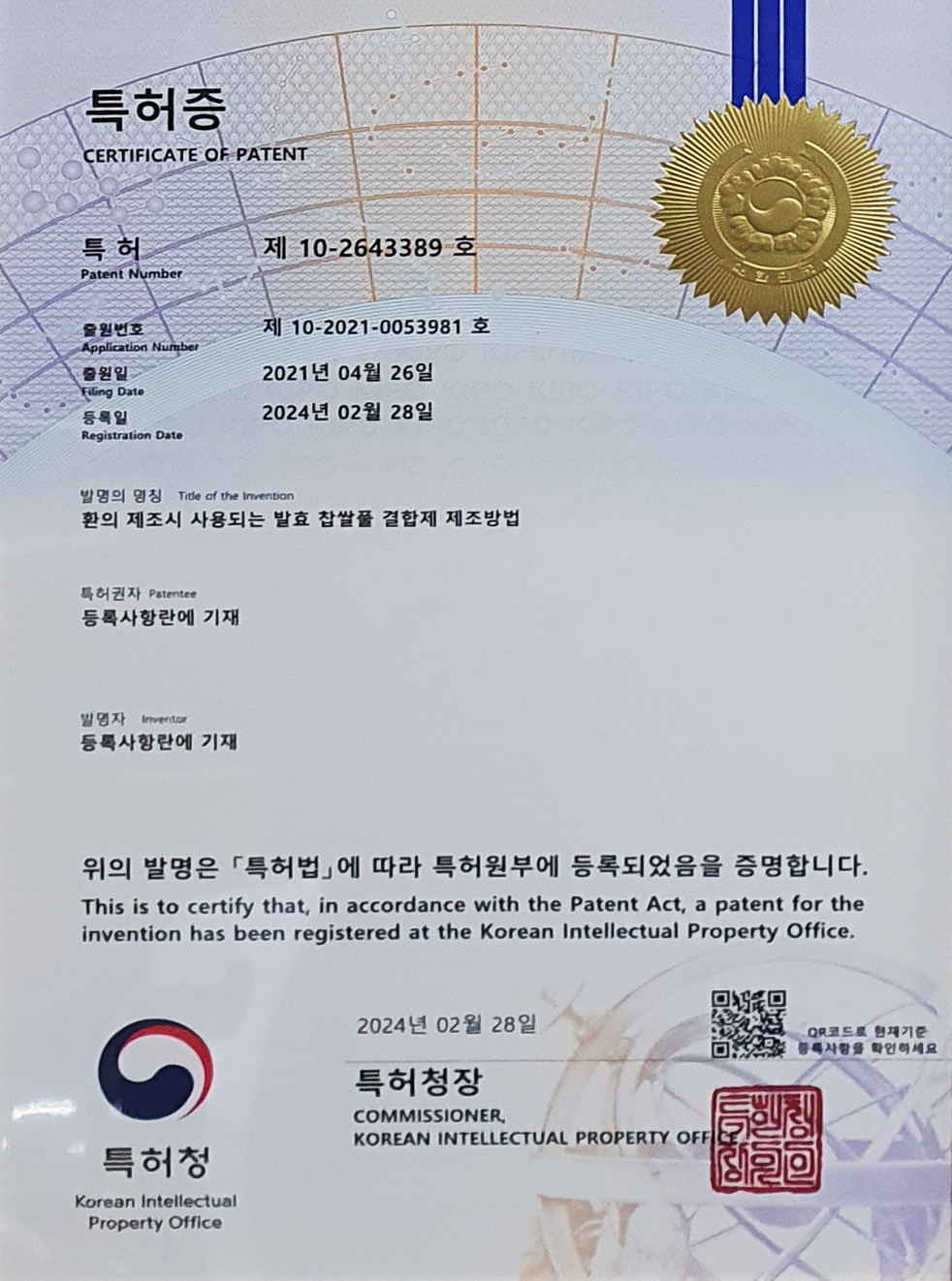특허증