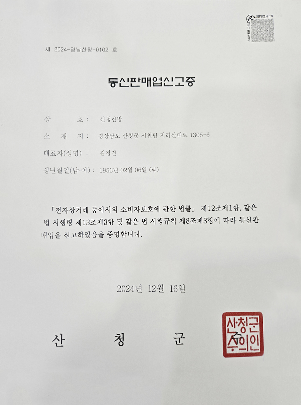 통신판매업신고증