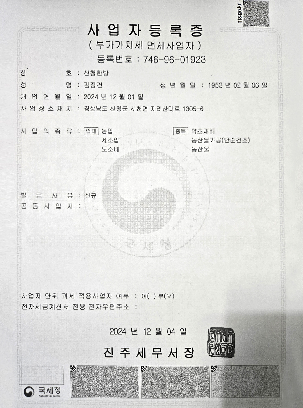 사업자등록증